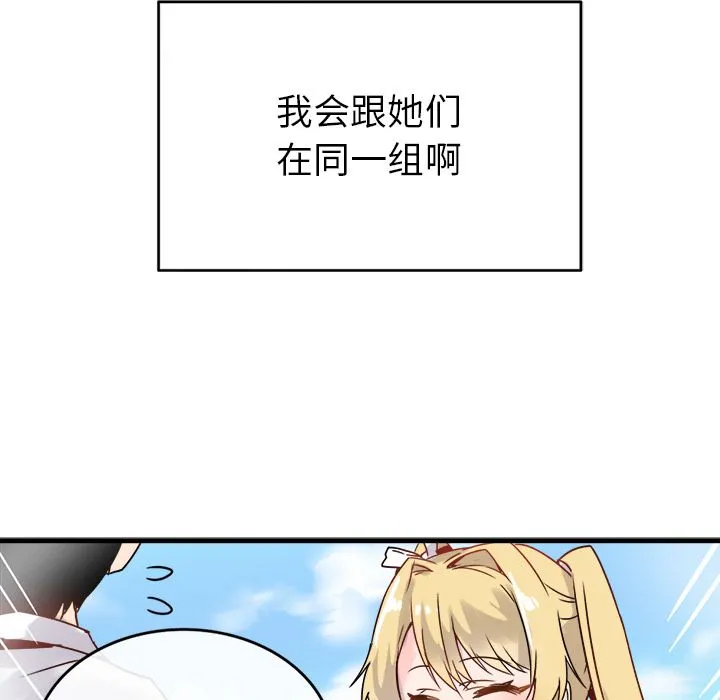 执着于他 第1话 第67页