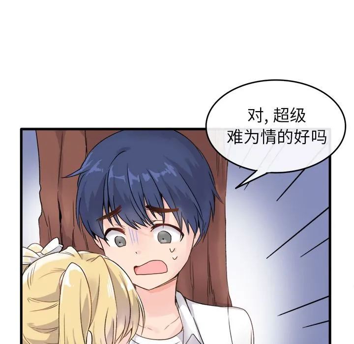 执着于他 第1话 第25页