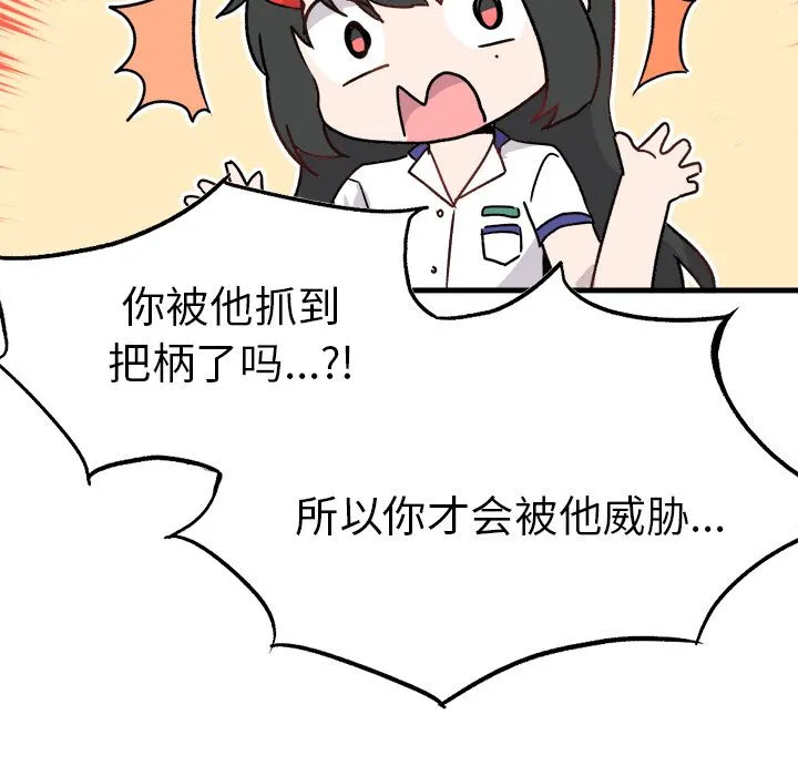 执着于他 第1话 第78页