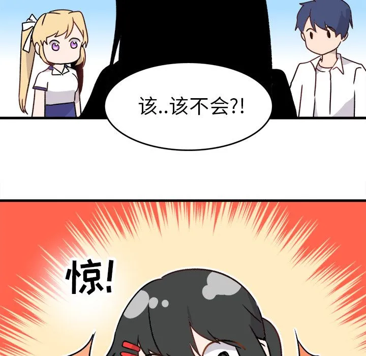 执着于他 第1话 第77页