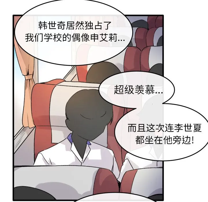 执着于他 第1话 第54页
