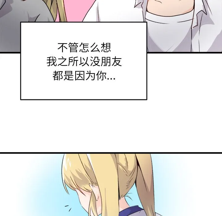 执着于他 第1话 第56页