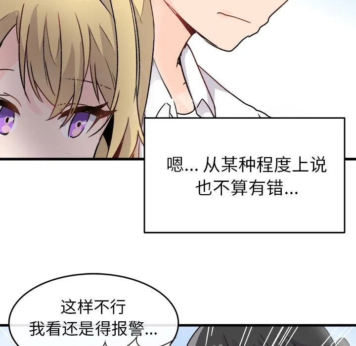 执着于他 第1话 第81页