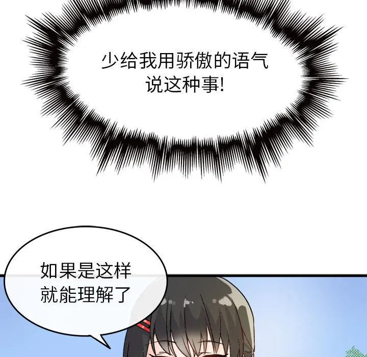 执着于他 第1话 第86页