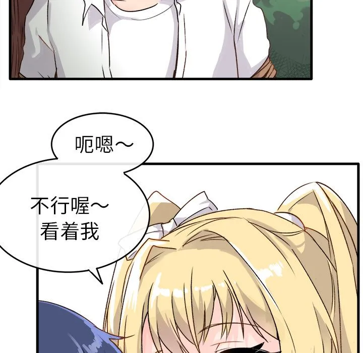 执着于他 第1话 第31页