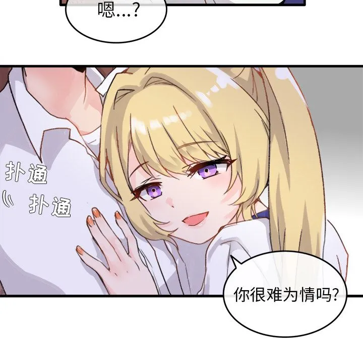 执着于他 第1话 第24页