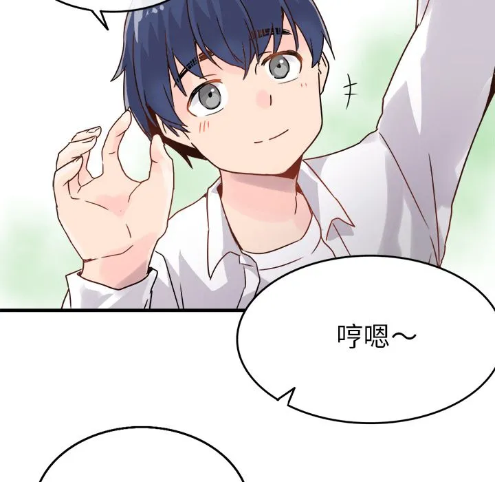 执着于他 第1话 第101页