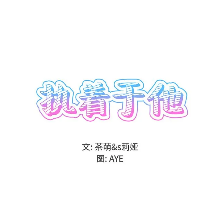 执着于他 第1话 第38页