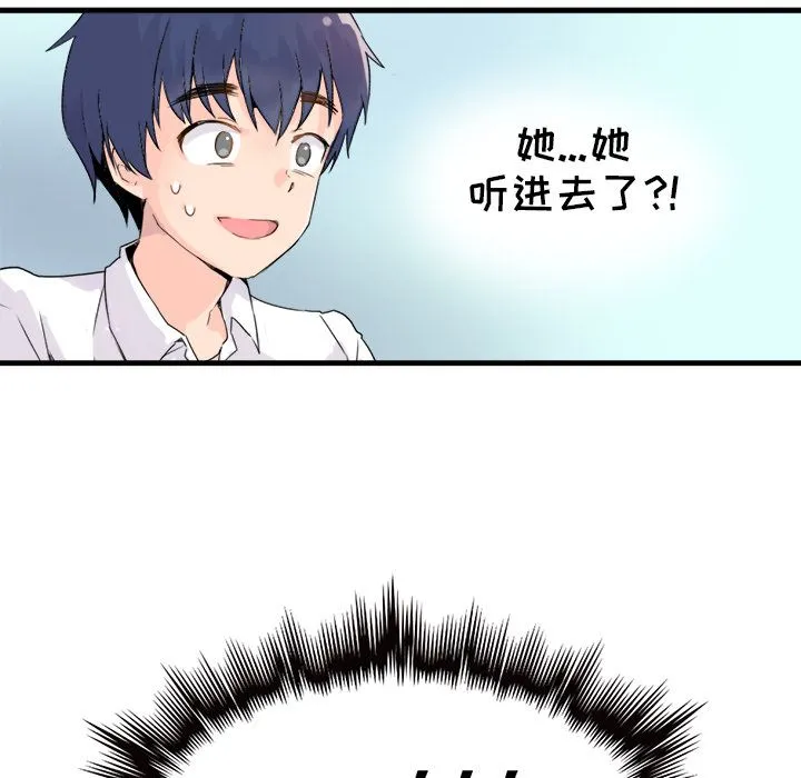 执着于他 第1话 第20页
