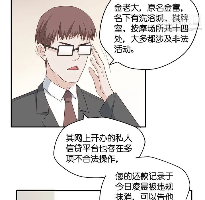 不良千金 第4话 第6页