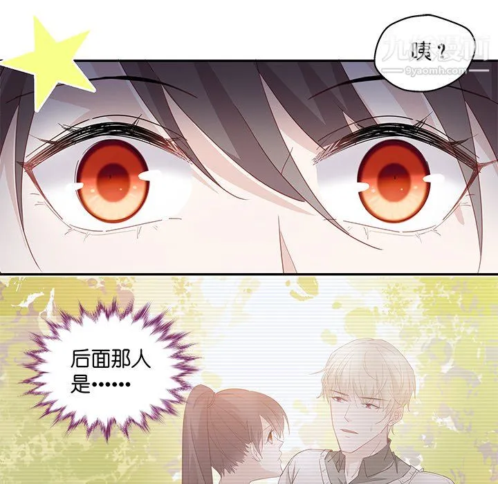 不良千金 第4话 第73页