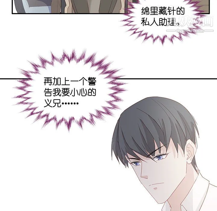 不良千金 第4话 第90页