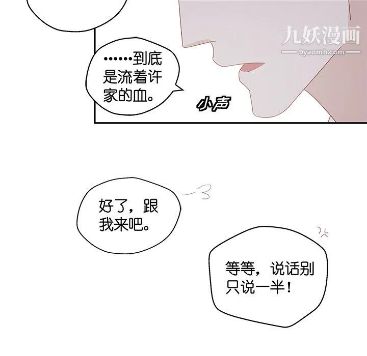 不良千金 第4话 第65页