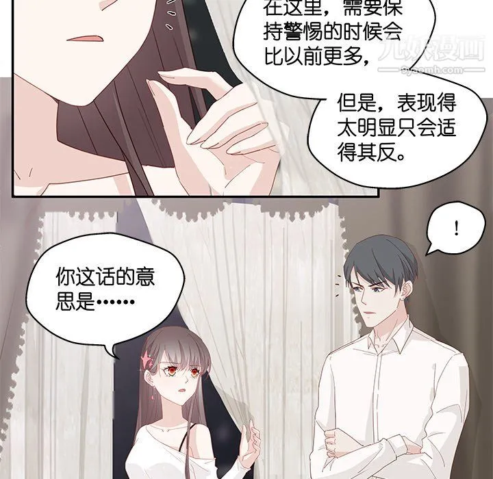 不良千金 第4话 第61页