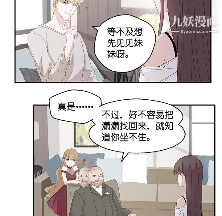 不良千金 第4话 第78页