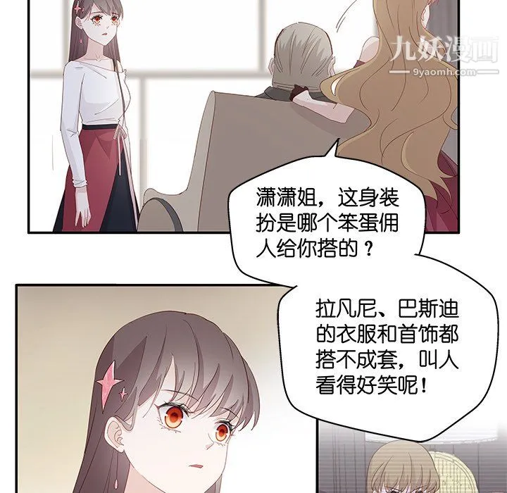 不良千金 第4话 第81页