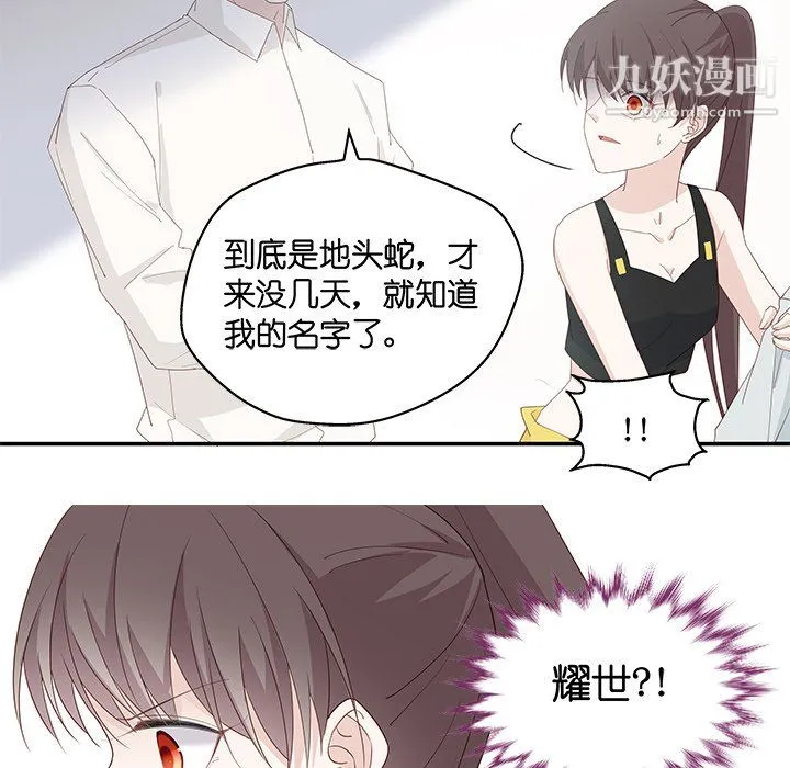 不良千金 第4话 第16页