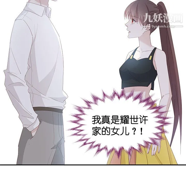 不良千金 第4话 第29页