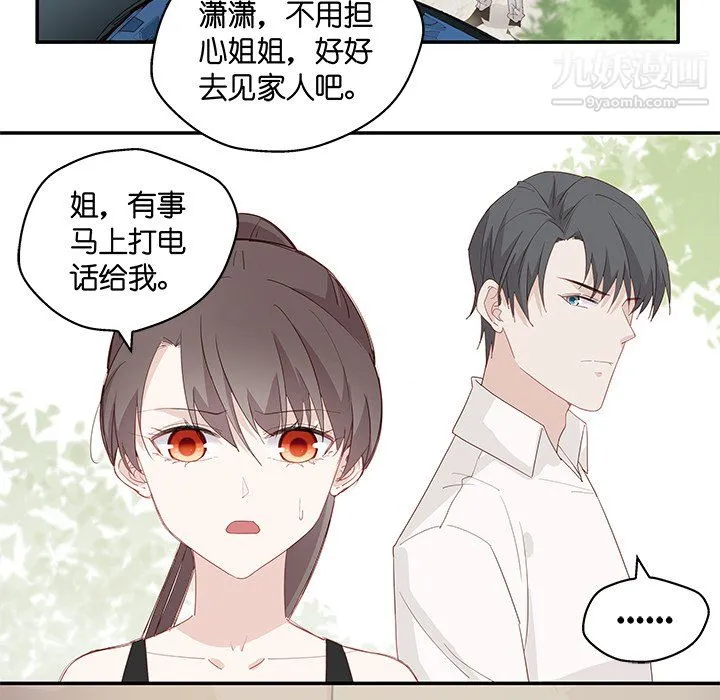 不良千金 第4话 第58页