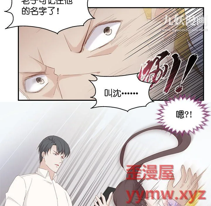 不良千金 第4话 第11页