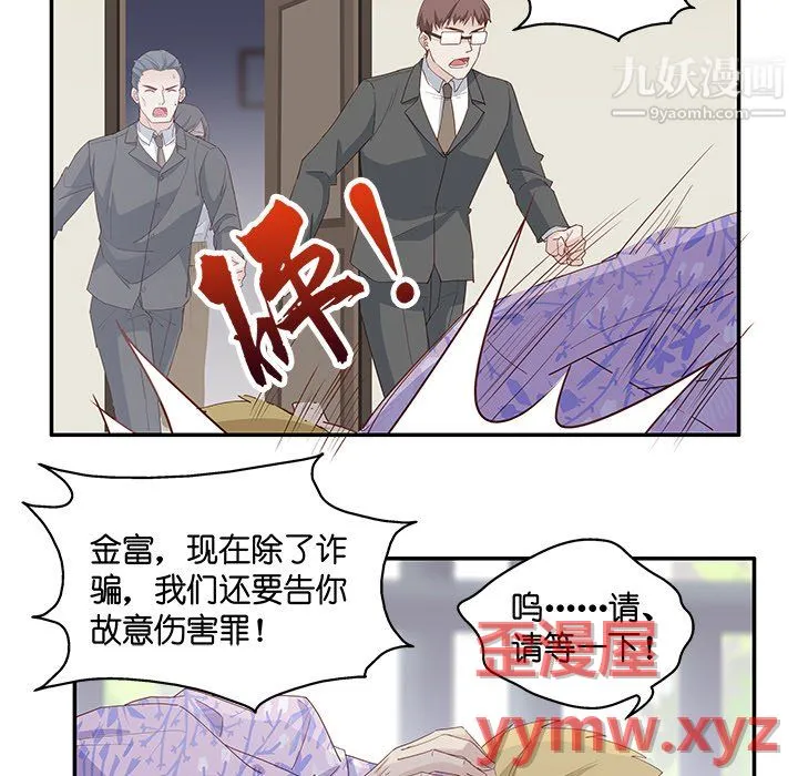 不良千金 第4话 第14页