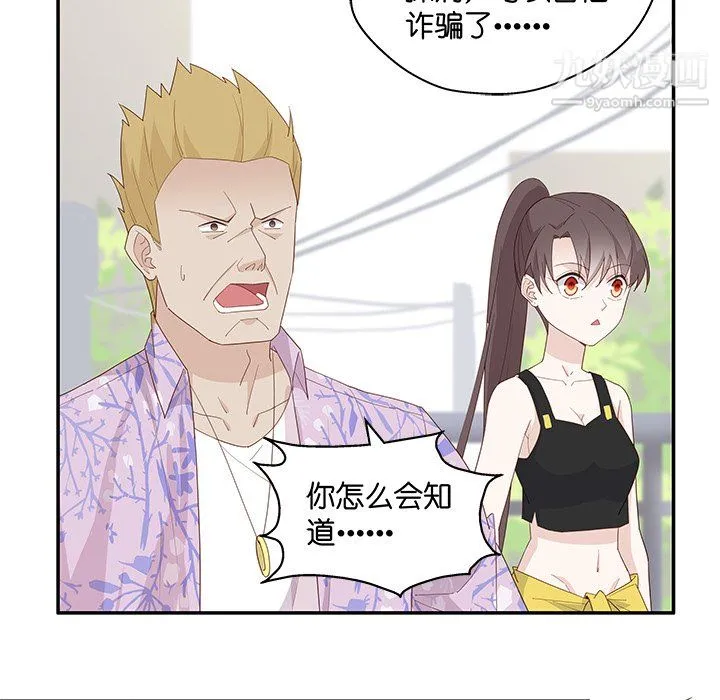 不良千金 第4话 第7页