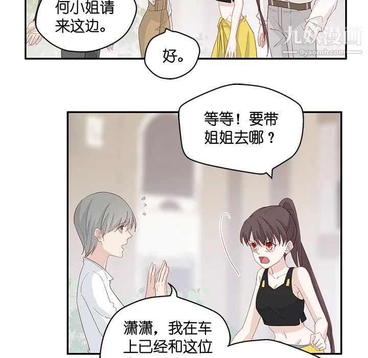不良千金 第4话 第55页
