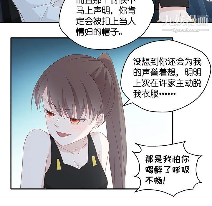 不良千金 第4话 第35页