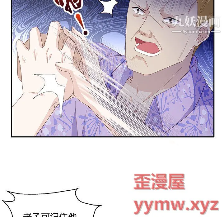 不良千金 第4话 第10页