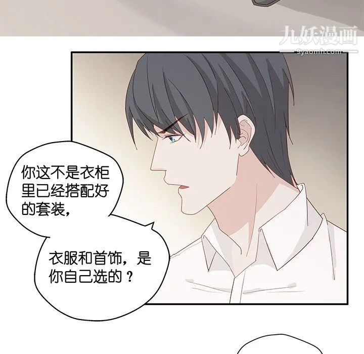 不良千金 第4话 第63页