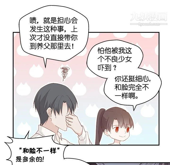 不良千金 第4话 第37页