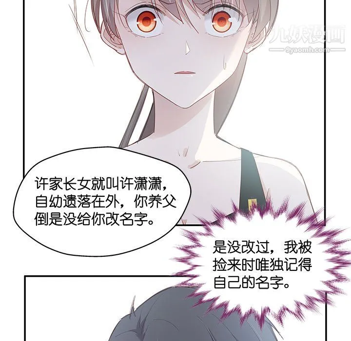 不良千金 第4话 第23页