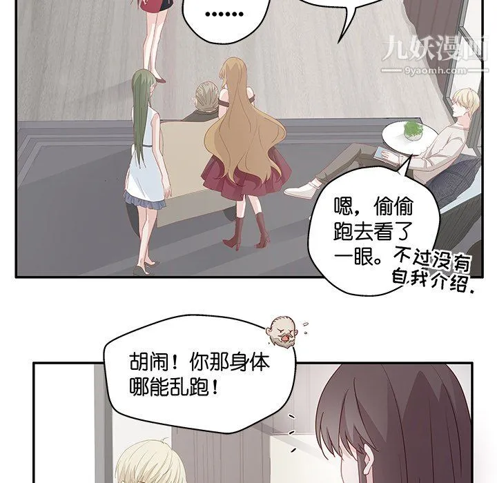 不良千金 第4话 第77页
