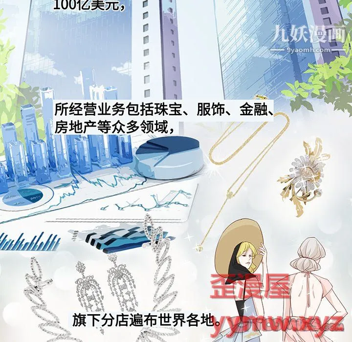 不良千金 第4话 第18页