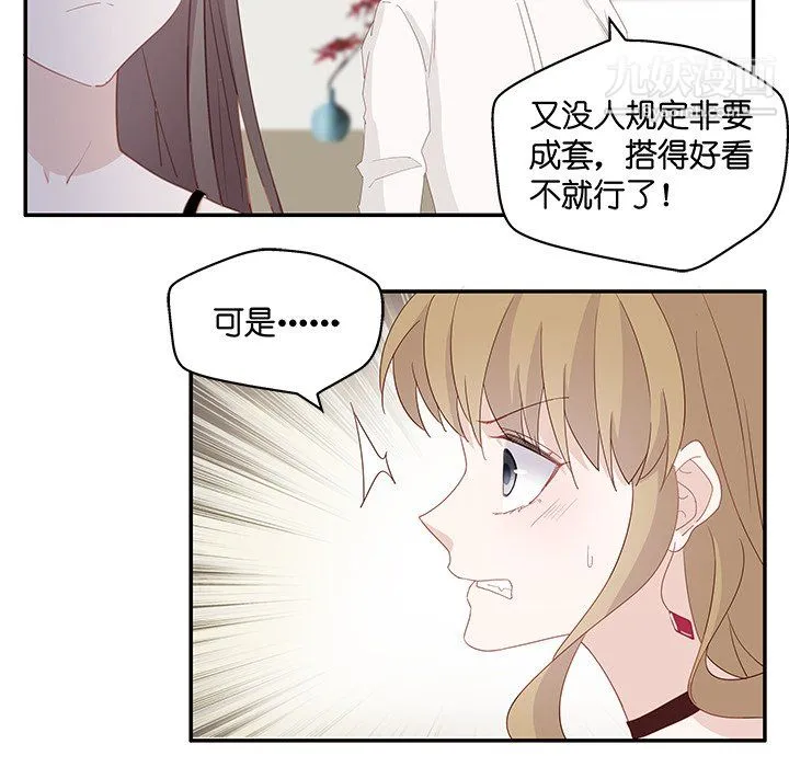 不良千金 第4话 第84页