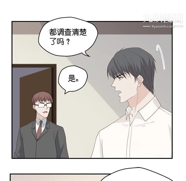 不良千金 第4话 第5页