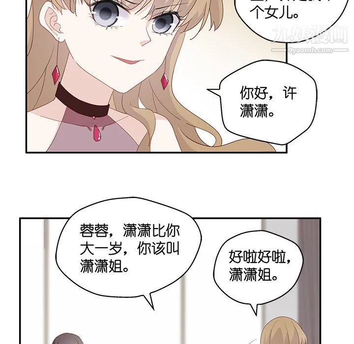 不良千金 第4话 第80页