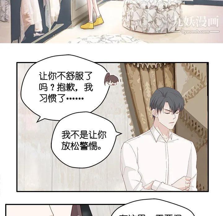 不良千金 第4话 第60页