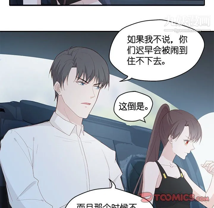 不良千金 第4话 第34页