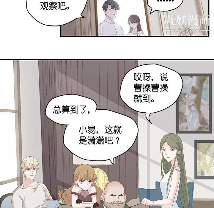 不良千金 第4话 第67页