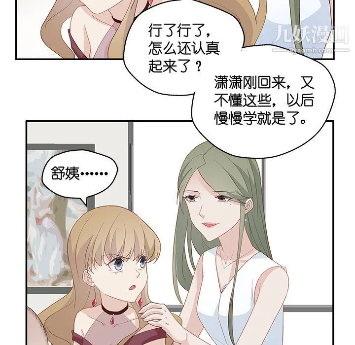 不良千金 第4话 第87页