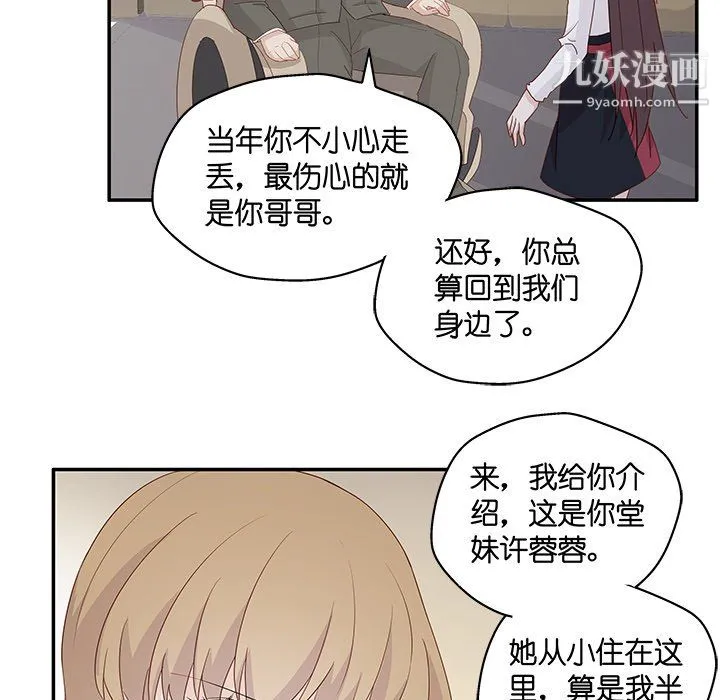 不良千金 第4话 第79页