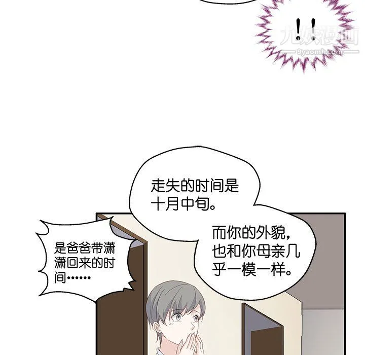 不良千金 第4话 第25页