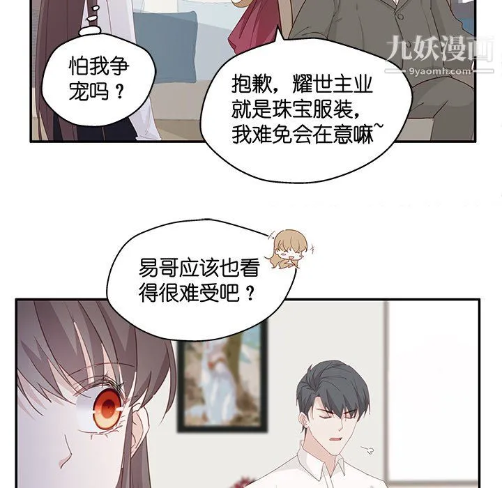 不良千金 第4话 第83页