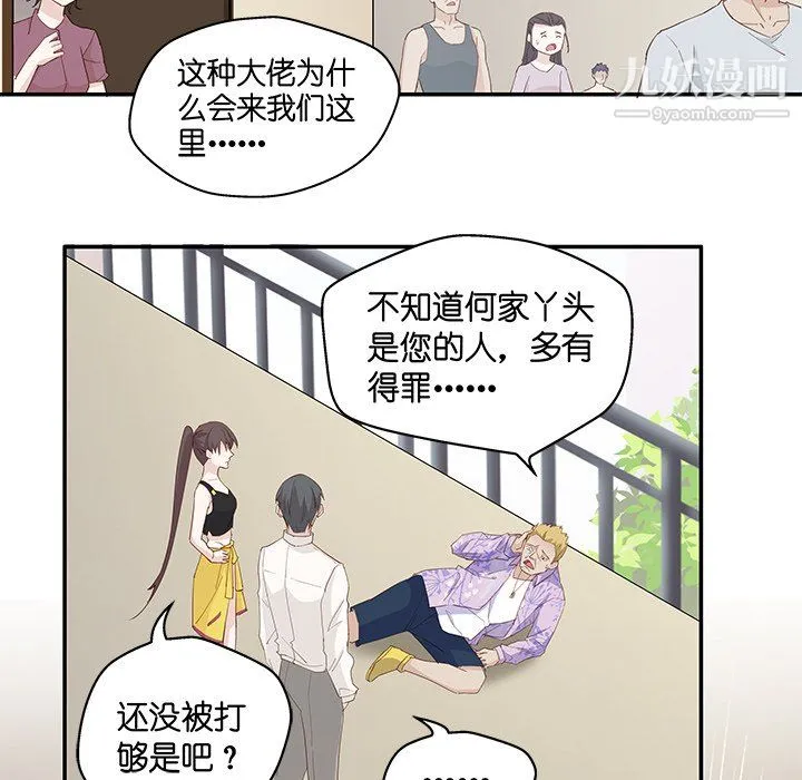 不良千金 第4话 第20页