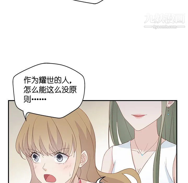 不良千金 第4话 第86页