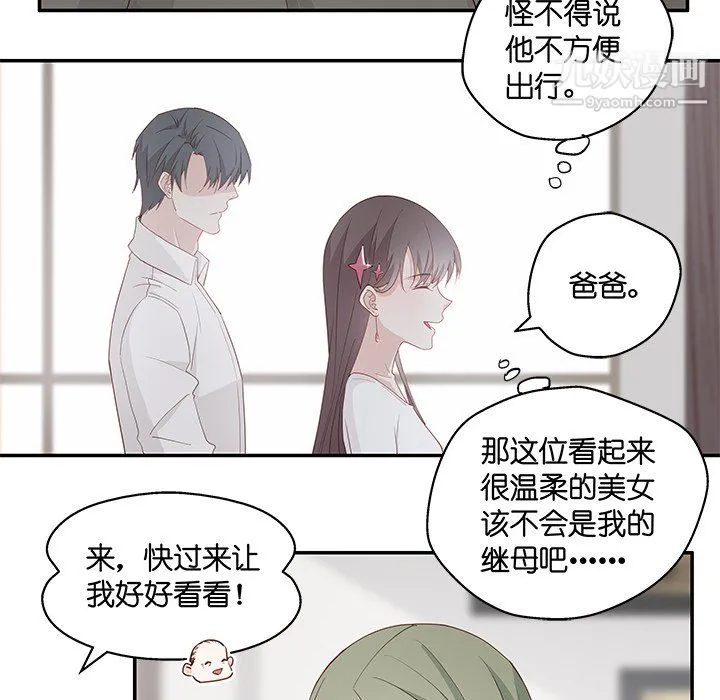 不良千金 第4话 第70页