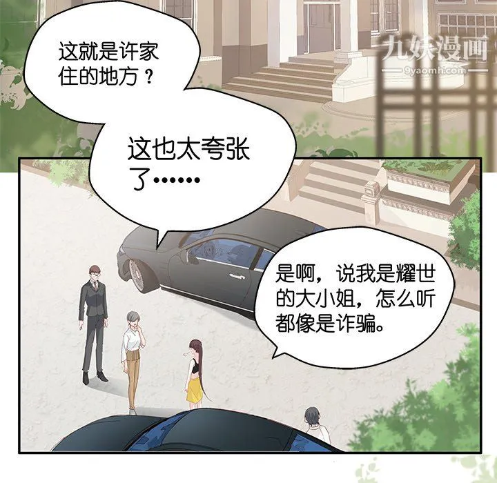 不良千金 第4话 第52页