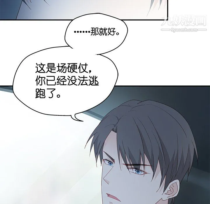 不良千金 第4话 第49页