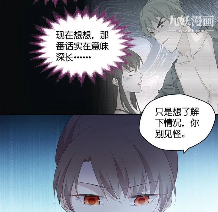 不良千金 第4话 第46页